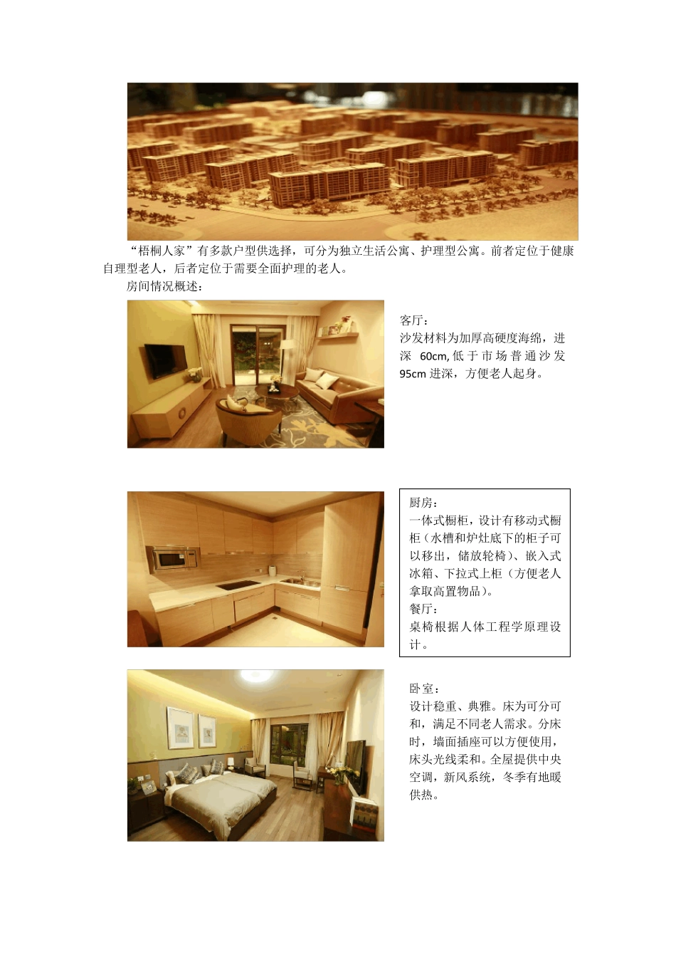 上海周浦梧桐人家养老社区_第3页