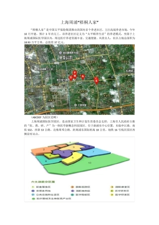 上海周浦梧桐人家养老社区