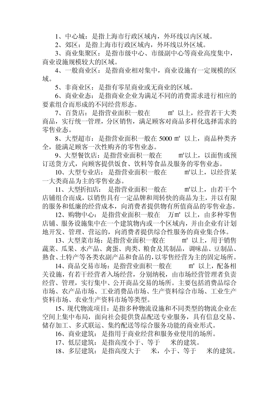 上海商业用地指南_第2页