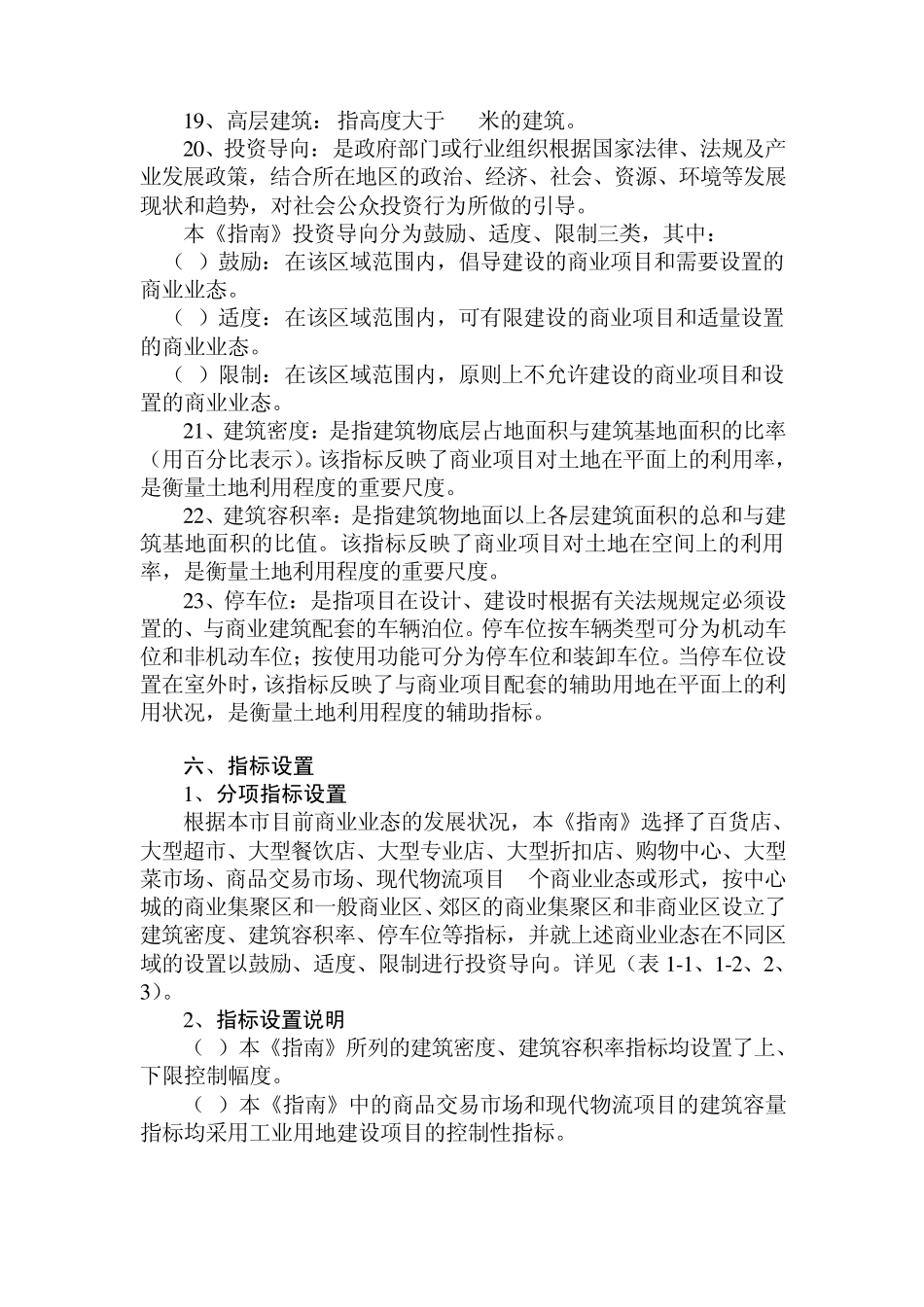 上海商业用地指南_第3页
