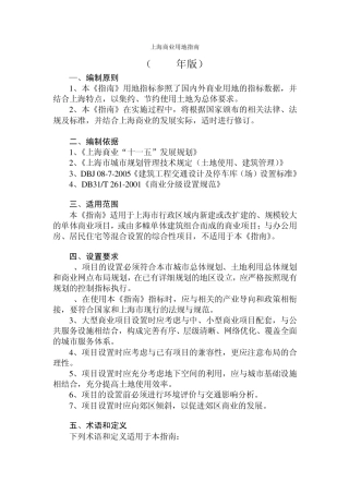 上海商业用地指南