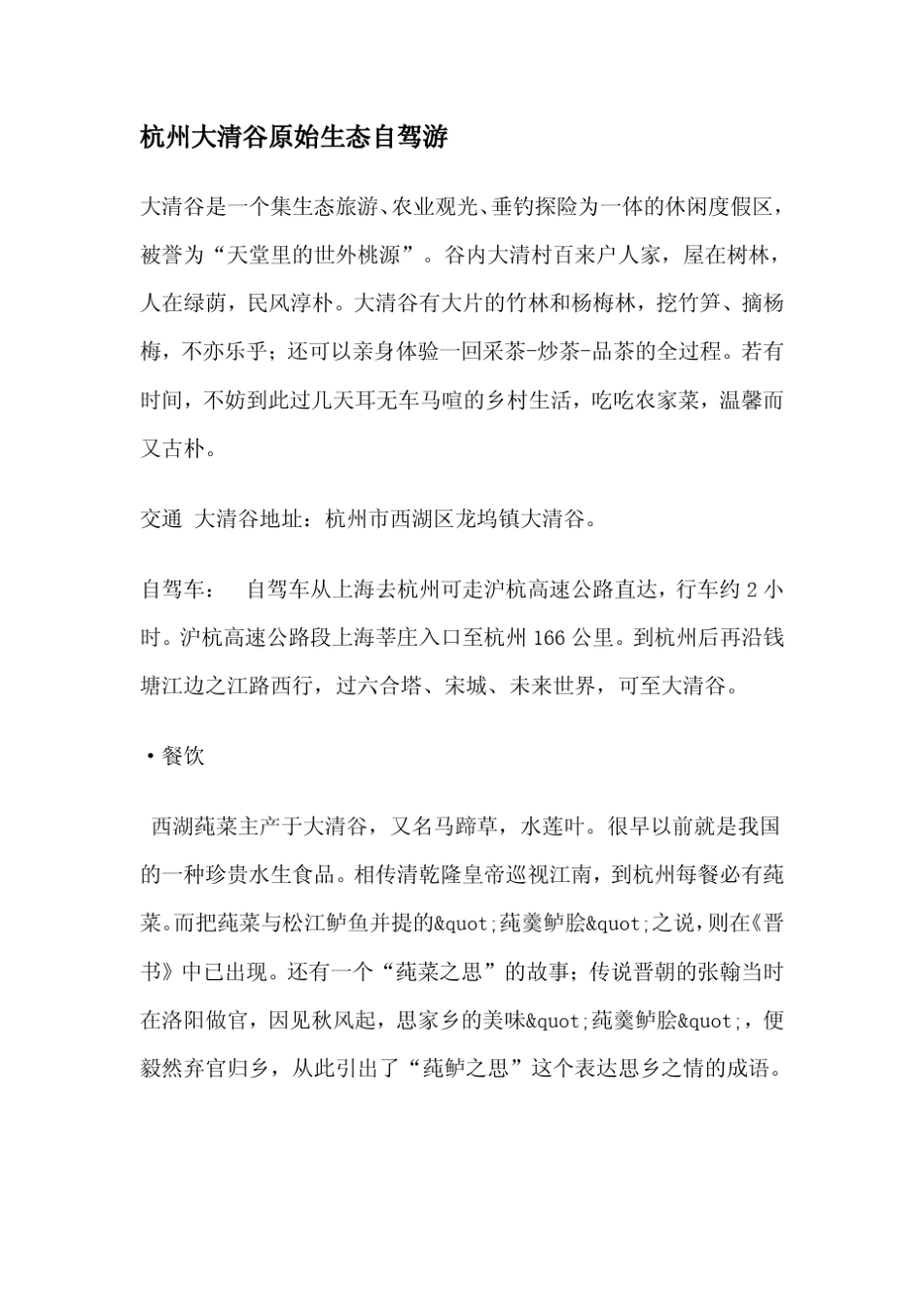 上海周边常见自驾游地方介绍_第1页