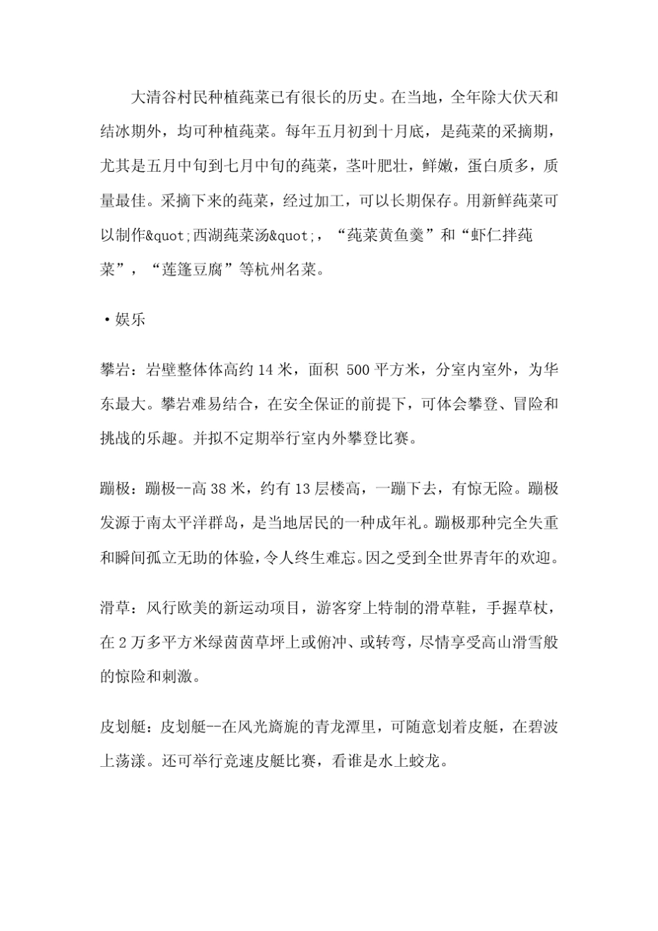 上海周边常见自驾游地方介绍_第2页