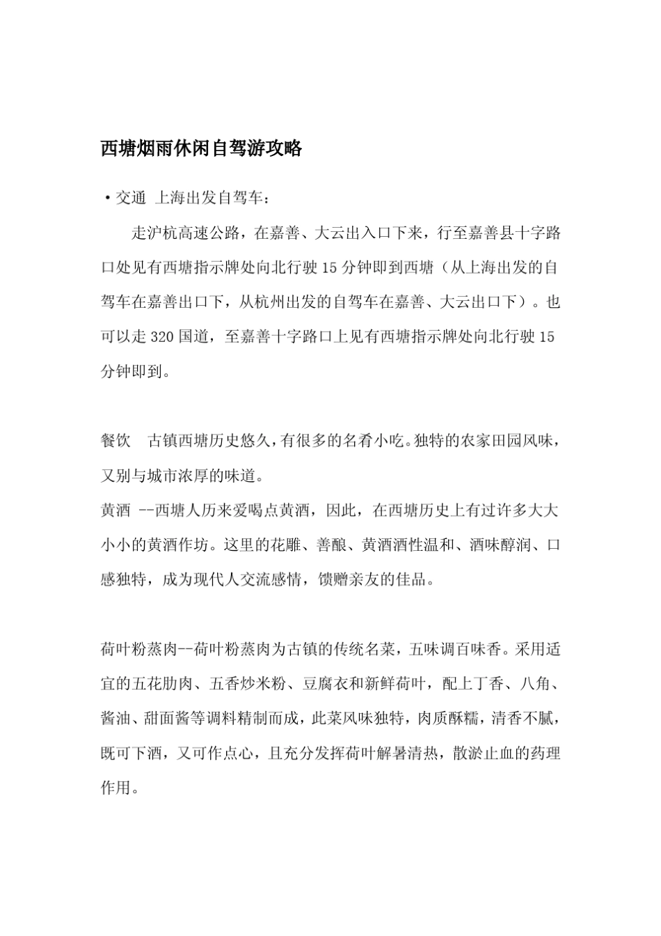 上海周边常见自驾游地方介绍_第3页