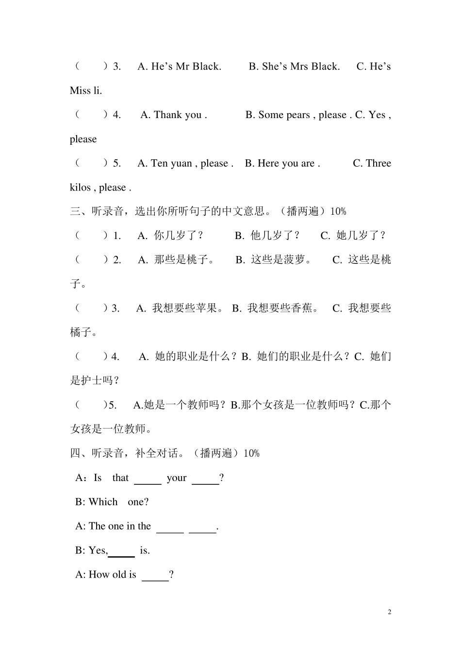 上海四年级牛津英语练习卷汇总_第2页