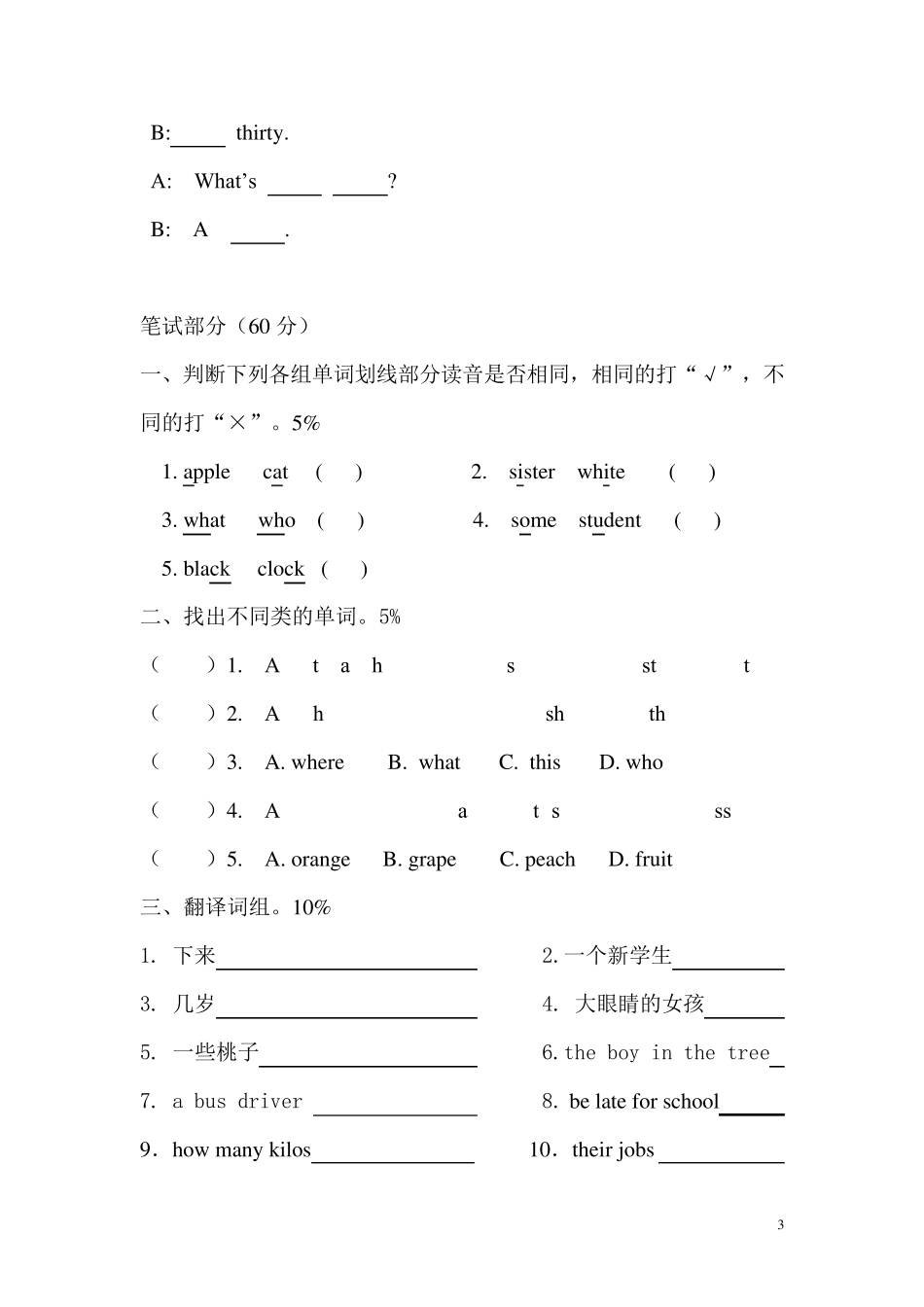 上海四年级牛津英语练习卷汇总_第3页