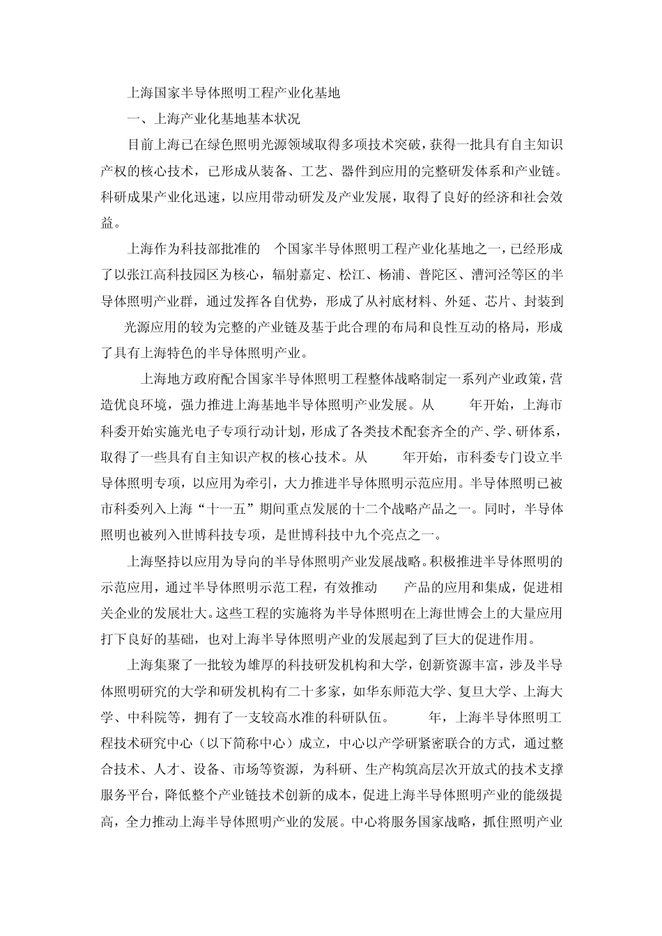 上海国家半导体照明工程产业化基地_第1页