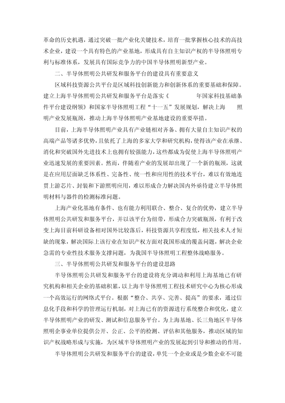 上海国家半导体照明工程产业化基地_第2页