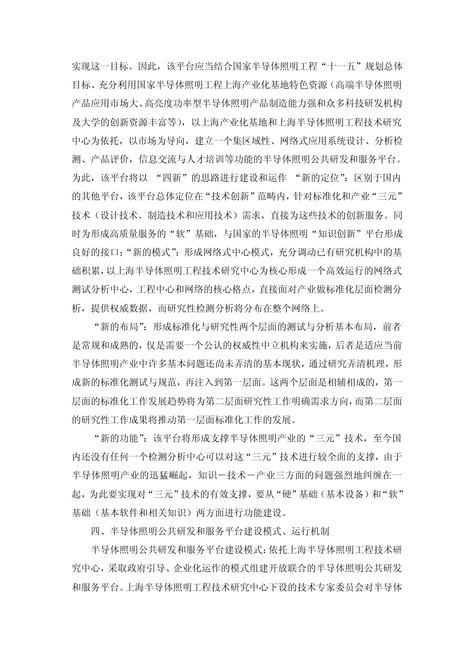 上海国家半导体照明工程产业化基地_第3页