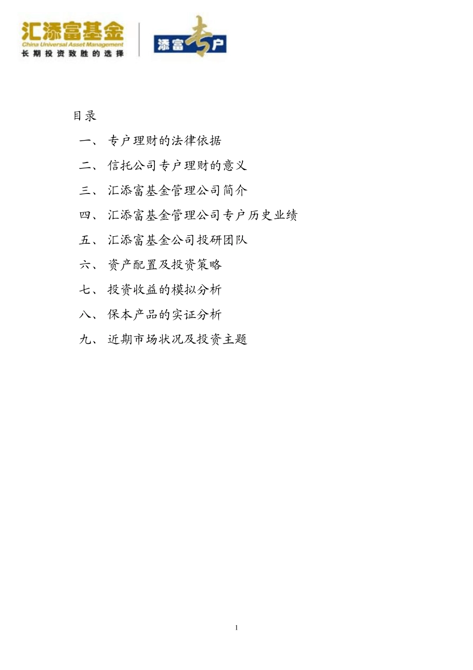 上海国投专户可行性分析报告(7.30)_第2页