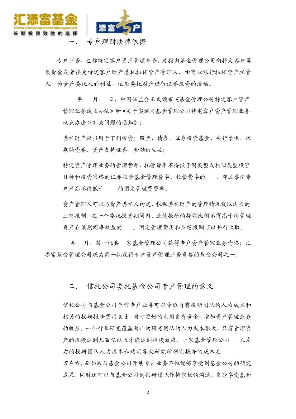 上海国投专户可行性分析报告(7.30)_第3页