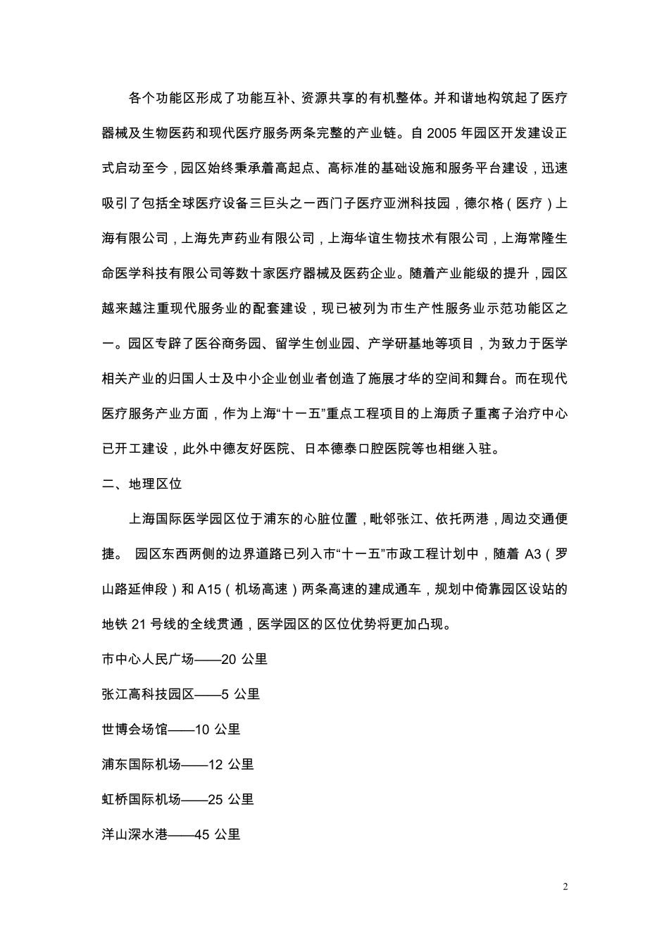 上海国际医学园_医谷_第2页