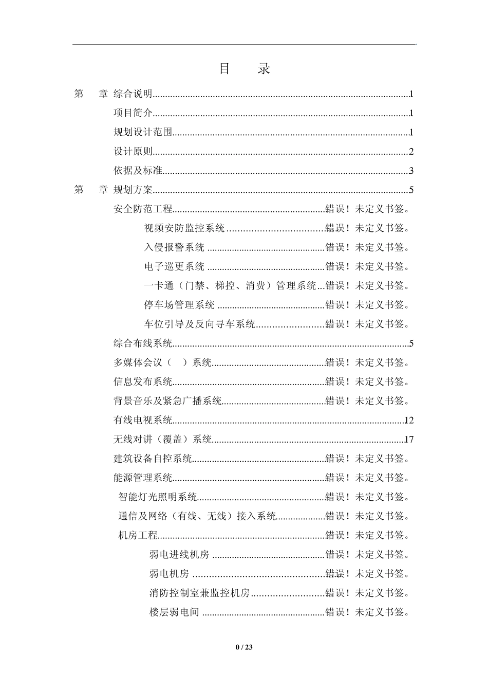 上海国际品牌珠宝中心项目_第2页