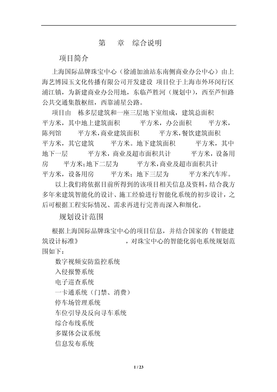 上海国际品牌珠宝中心项目_第3页