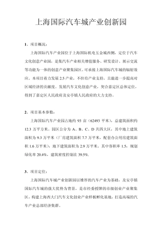 上海国际汽车城产业创新园介绍