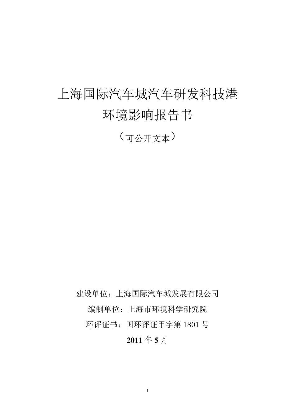 上海国际汽车城汽车研发科技港_第1页