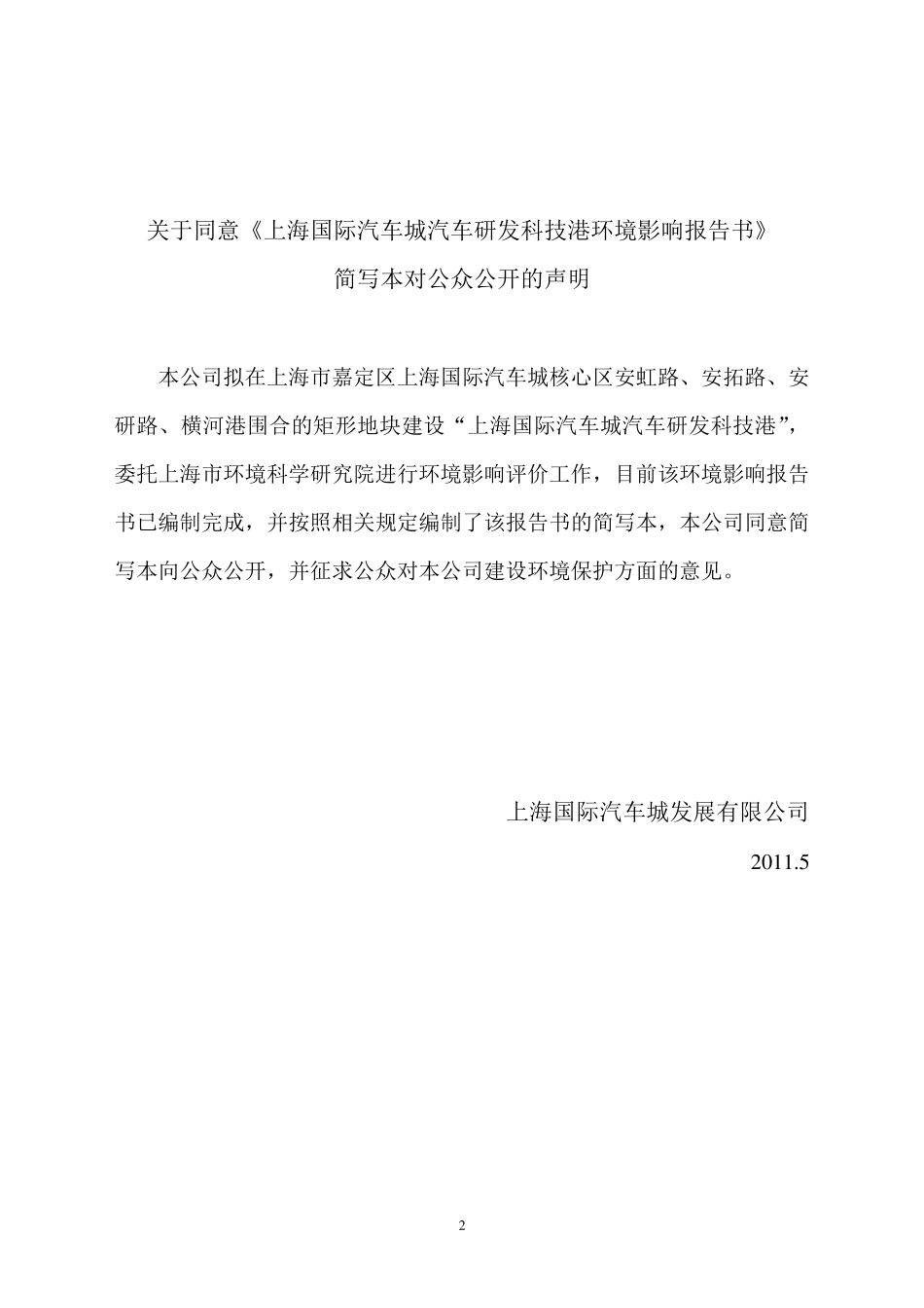 上海国际汽车城汽车研发科技港_第2页