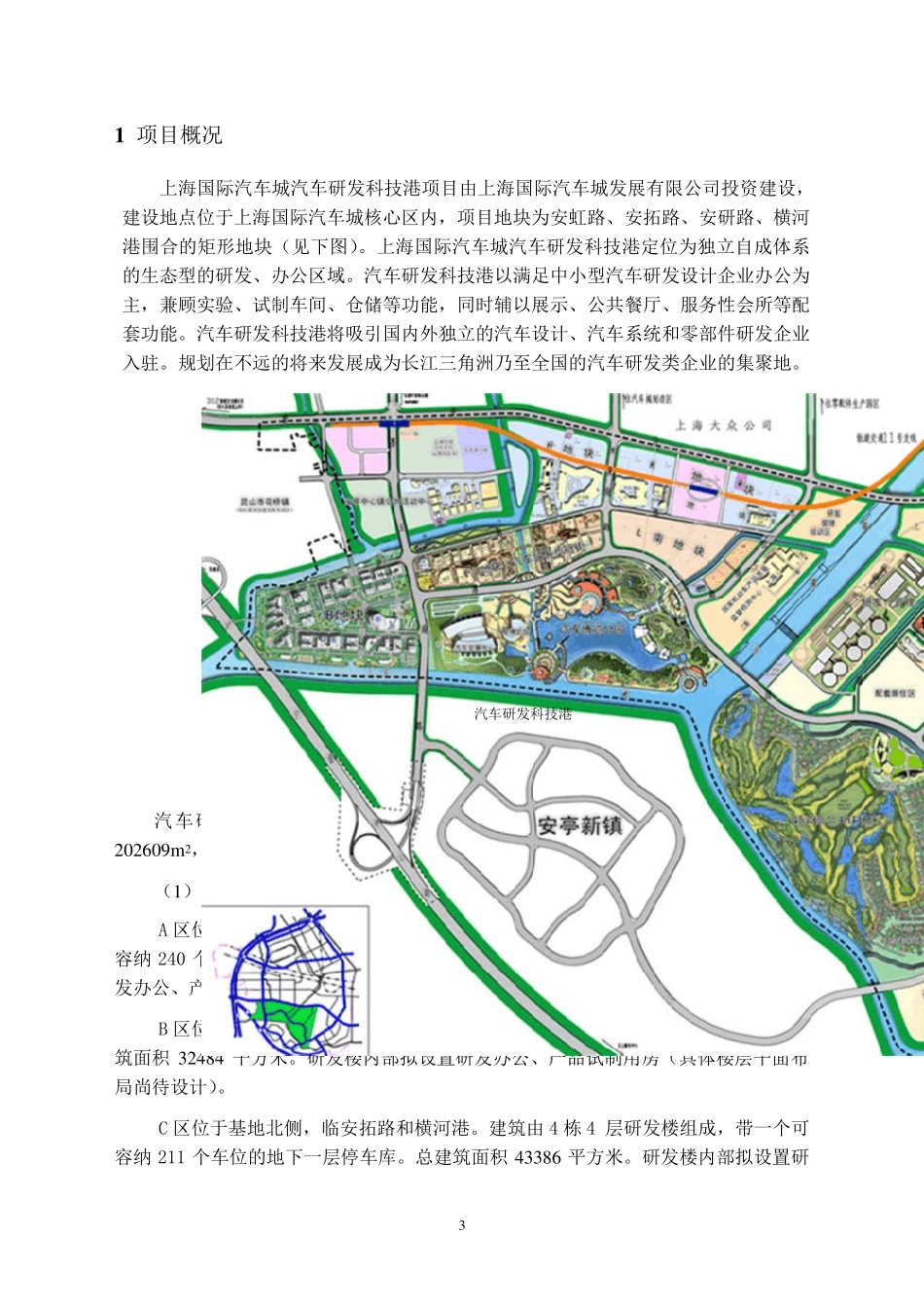 上海国际汽车城汽车研发科技港_第3页