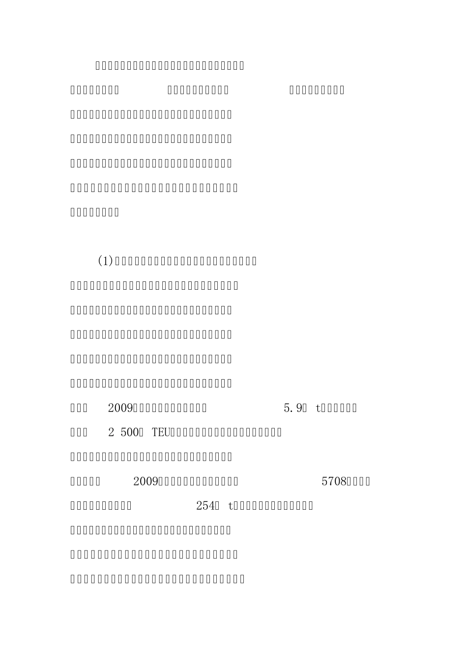 上海国际航运中心建设为船舶工业带来的机遇与挑战_第2页