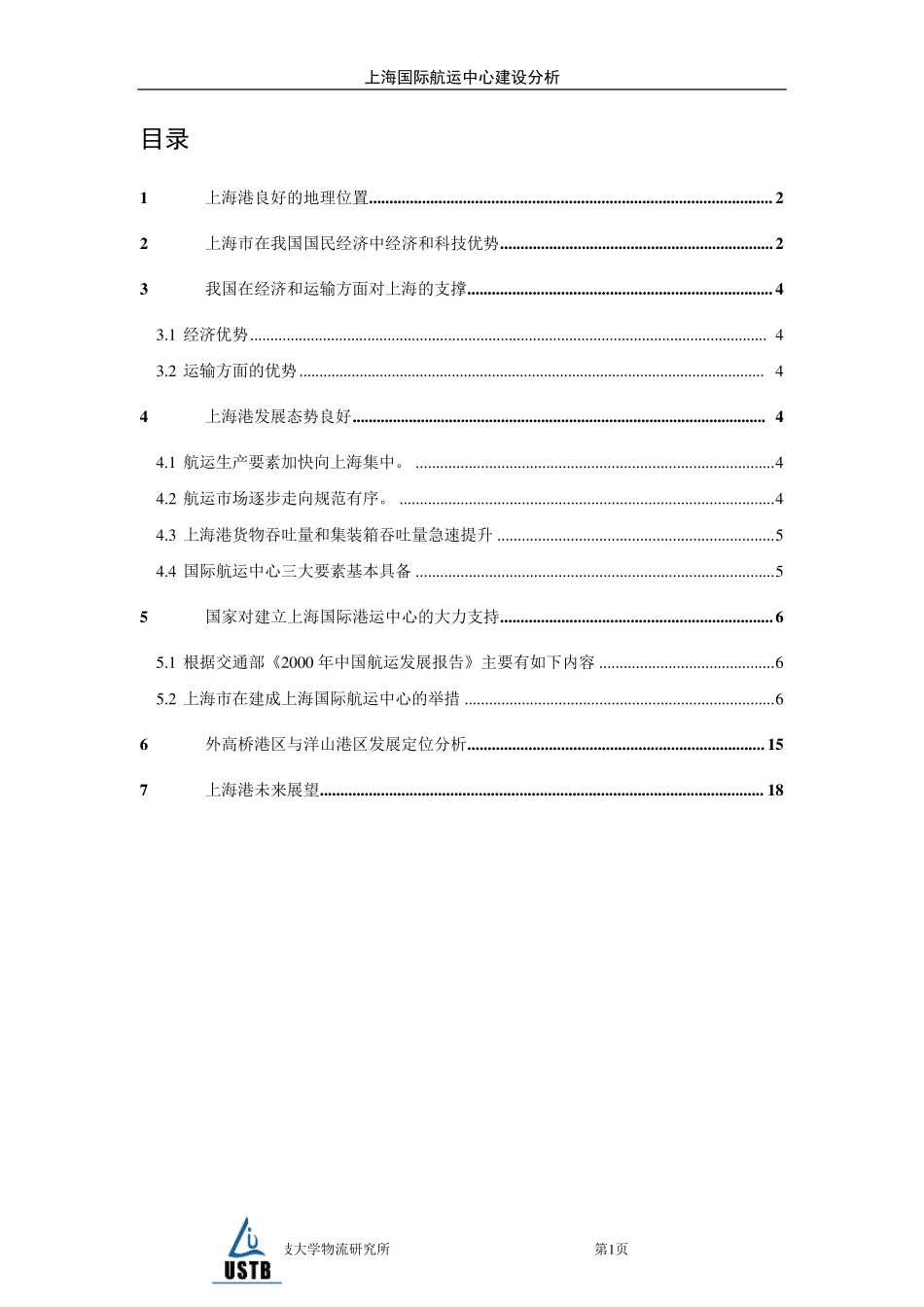 上海国际航运中心建设分析_第2页