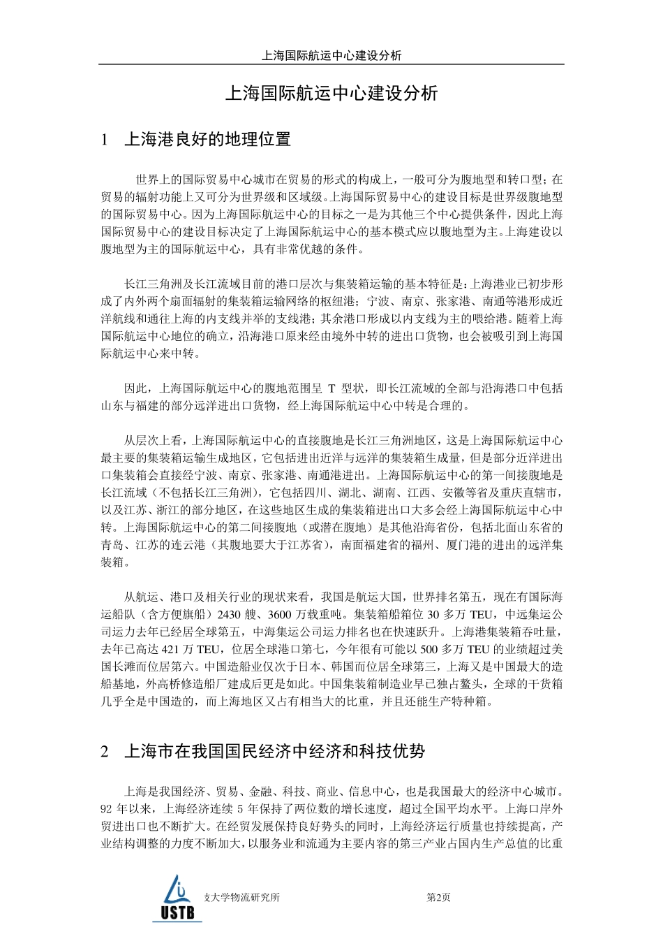 上海国际航运中心建设分析_第3页
