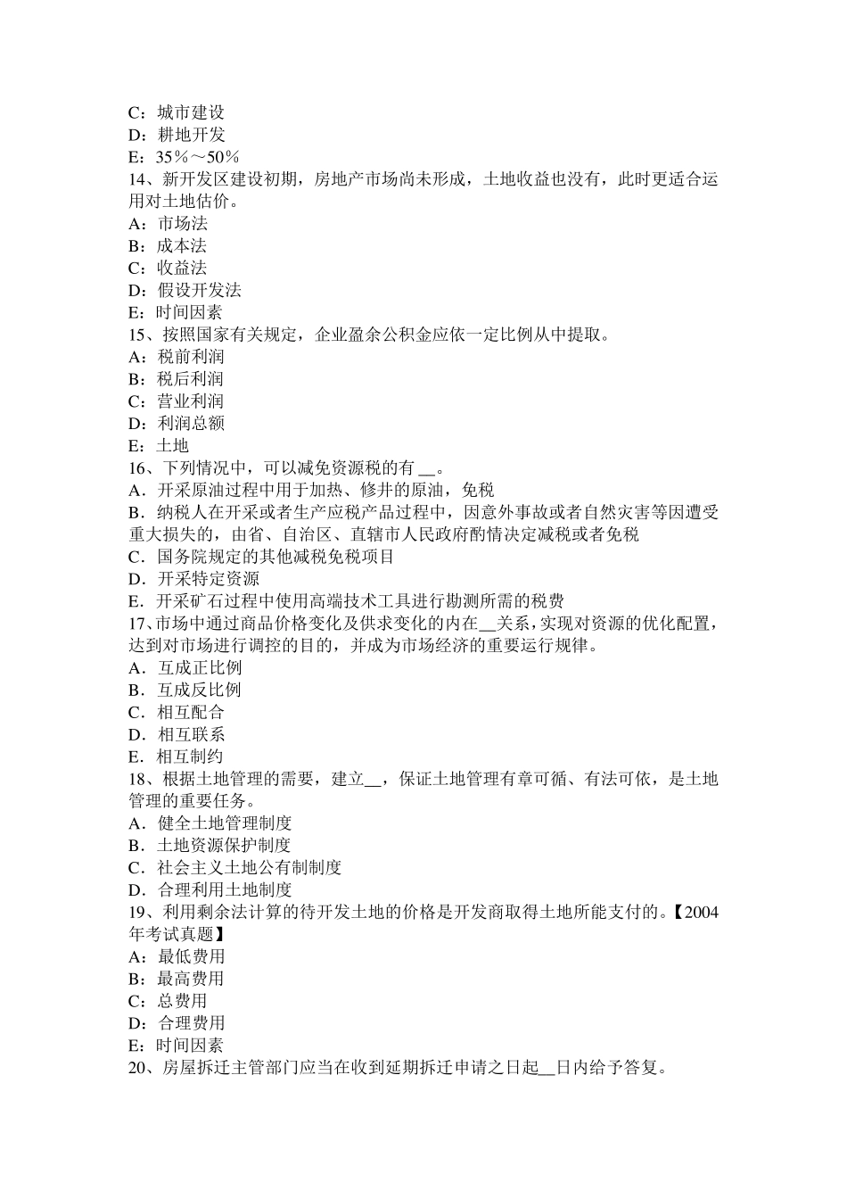 上海土地估价师《管理基础与法规》土地基本类别考试试卷_第3页