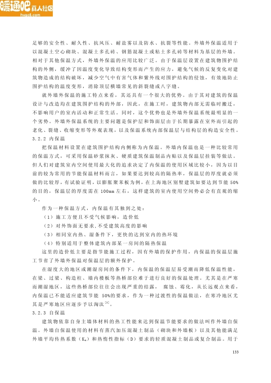 上海地区住宅建筑内、外保温技术_第3页