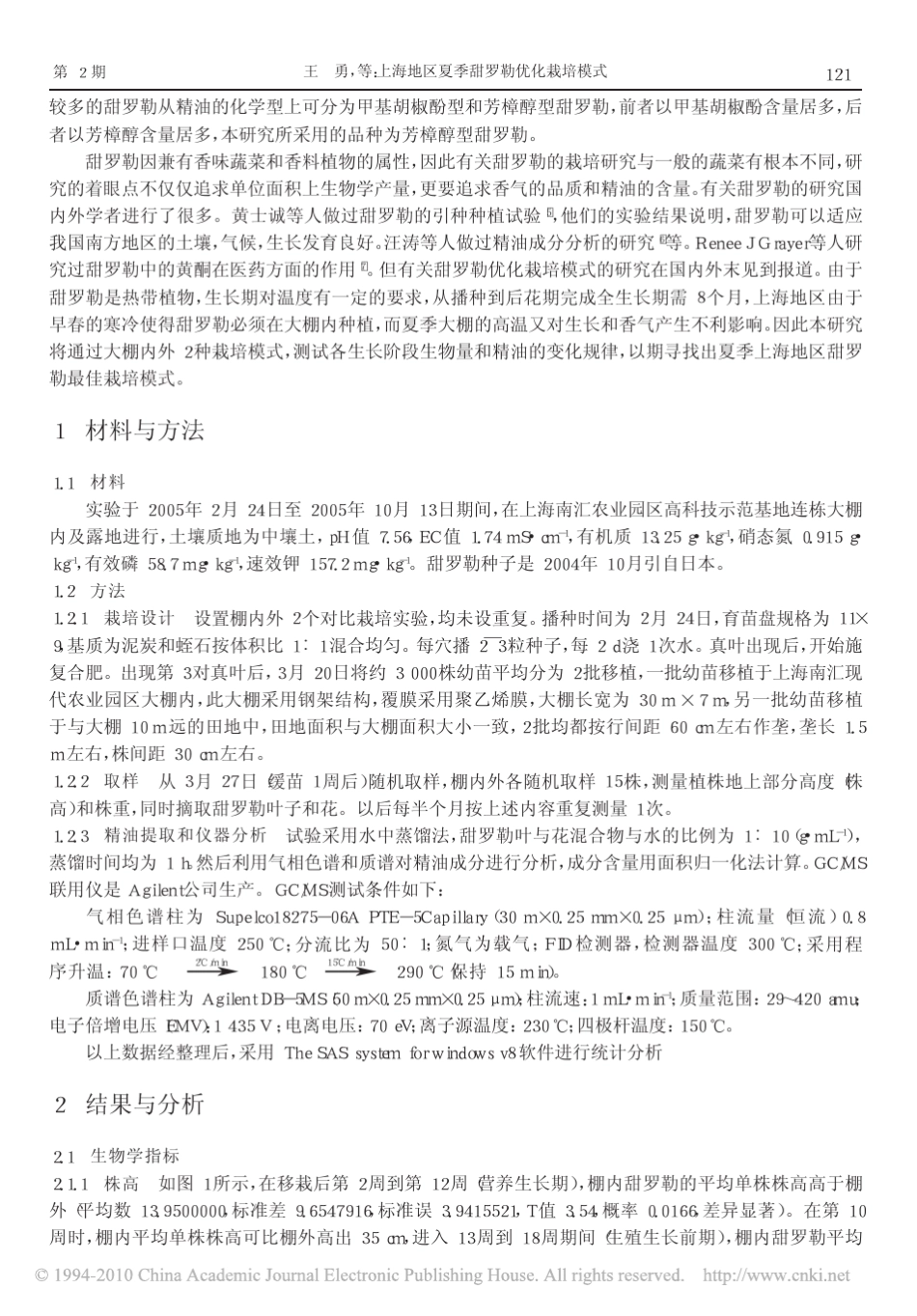 上海地区夏季甜罗勒优化栽培模式中国芳香植物网_第2页