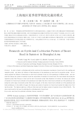 上海地区夏季甜罗勒优化栽培模式中国芳香植物网