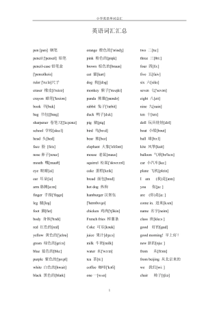 上海地区小学牛津英语单词、短语总汇全(带音标)