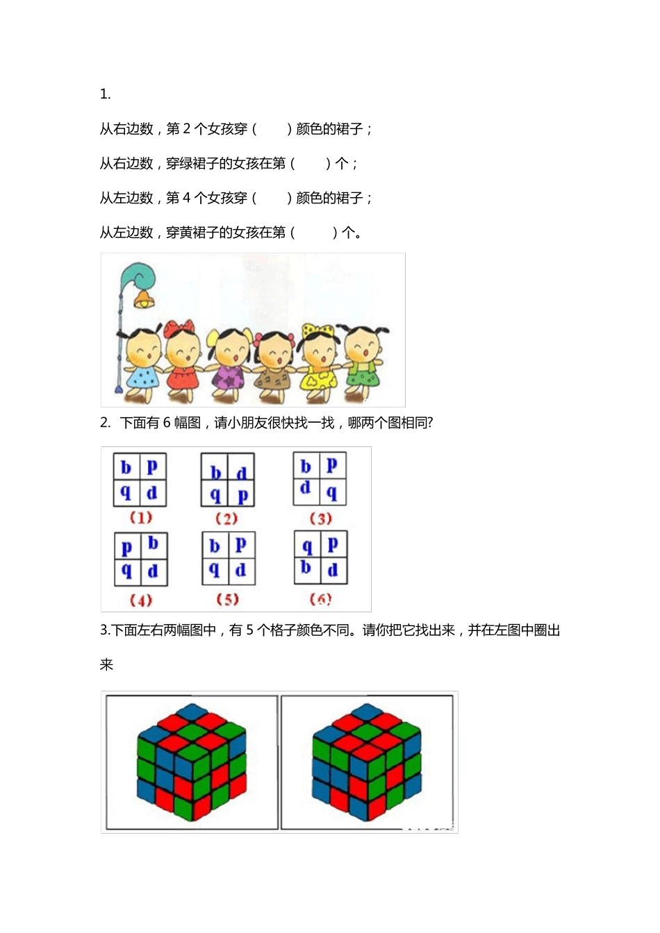 上海地区幼升小习题_第1页