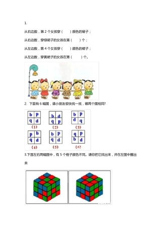 上海地区幼升小习题
