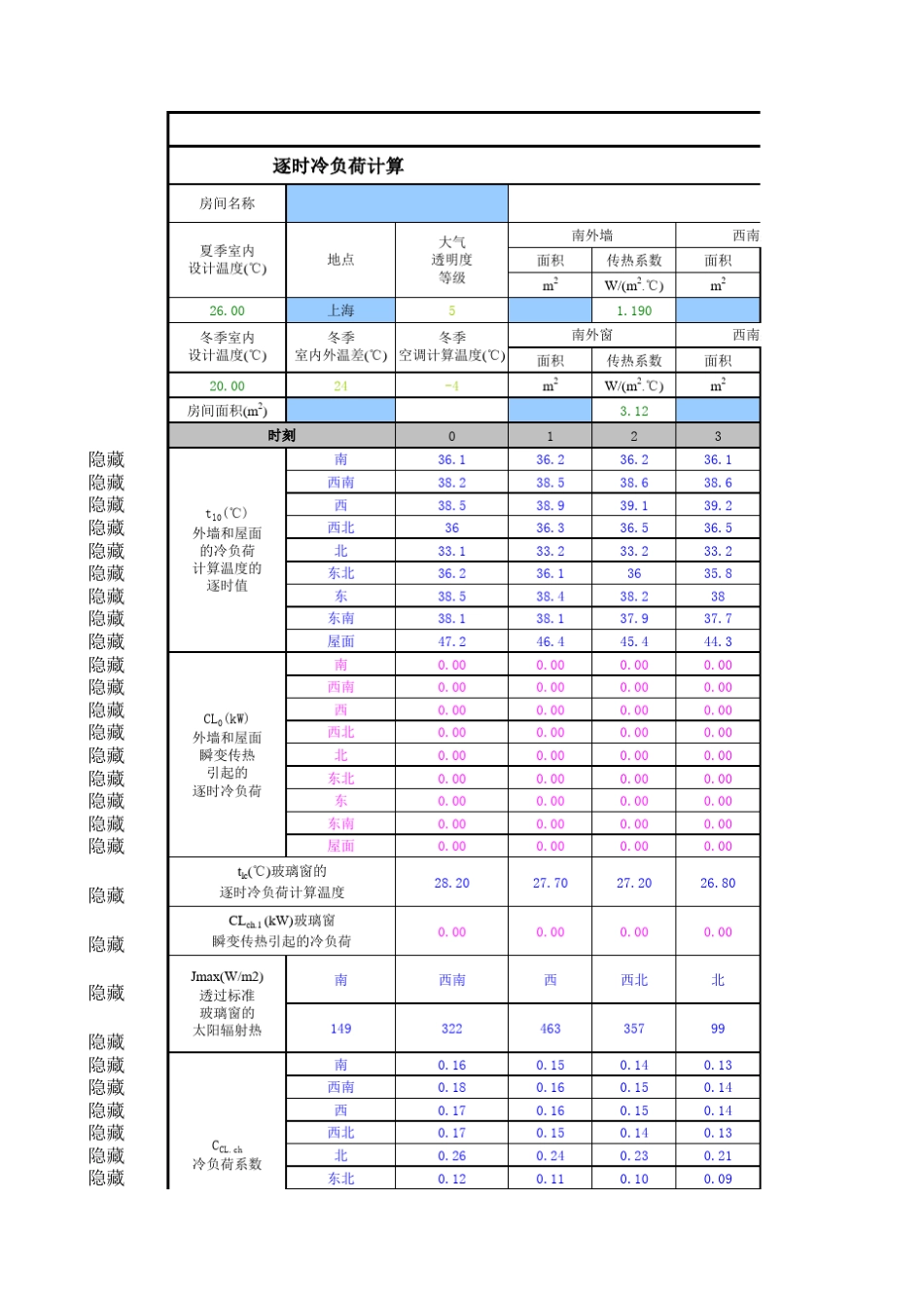 上海地区空调逐时负荷自动计算表_第1页