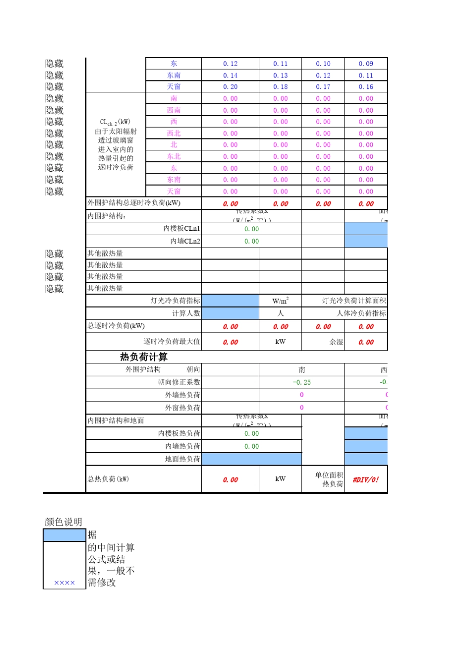 上海地区空调逐时负荷自动计算表_第2页