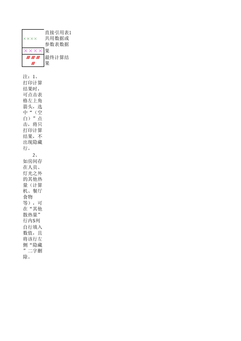上海地区空调逐时负荷自动计算表_第3页
