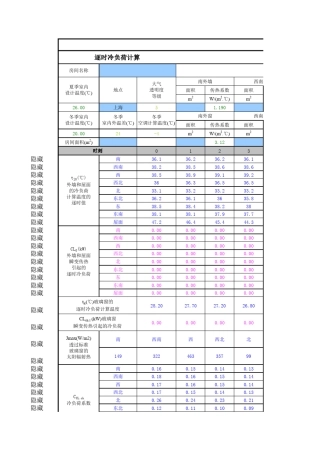 上海地区空调逐时负荷自动计算表