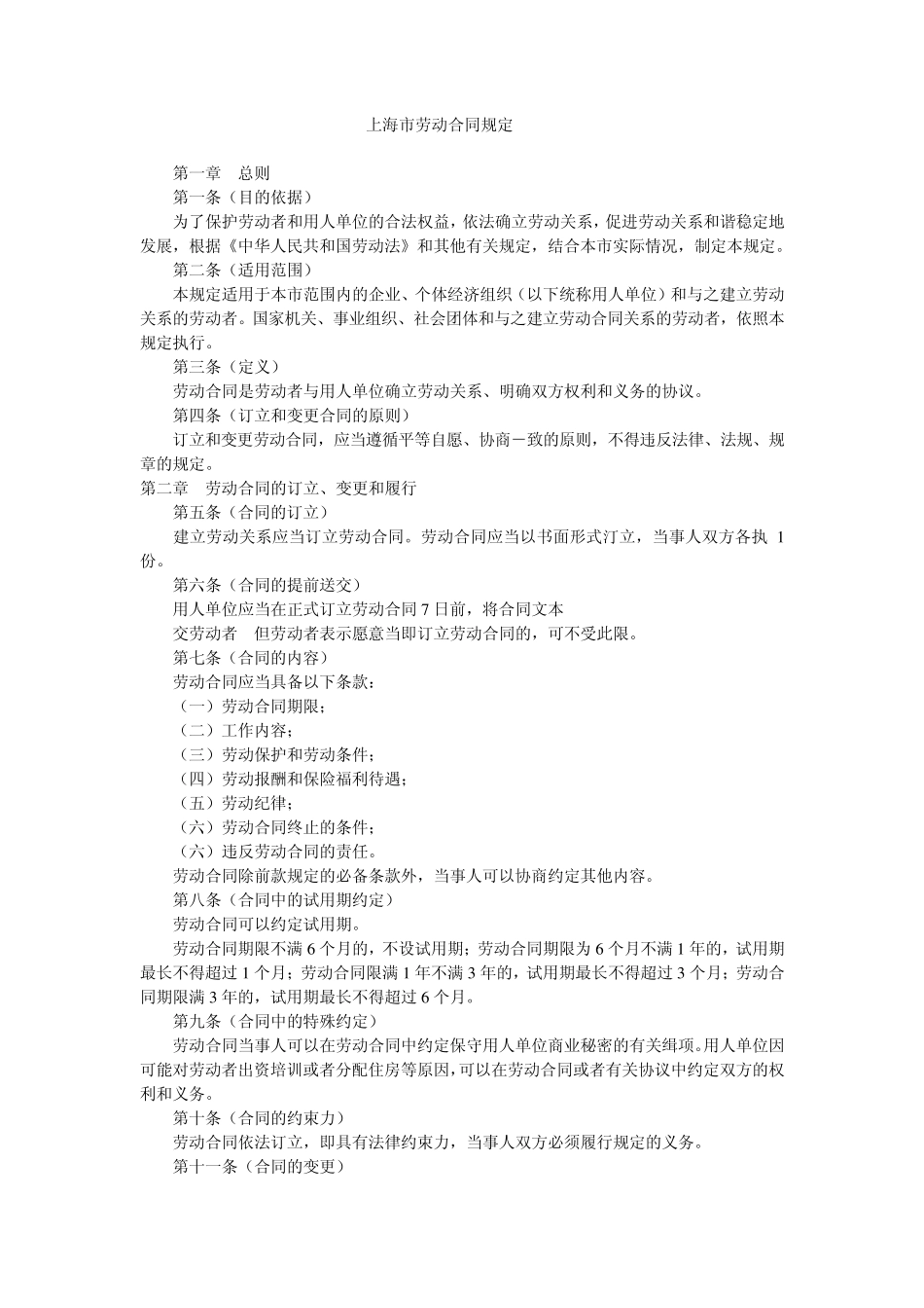 上海地方劳动法规目录_第1页