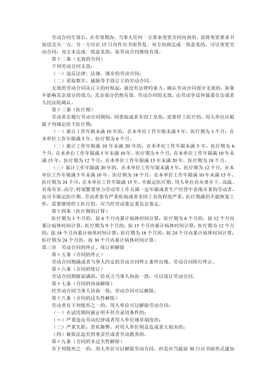 上海地方劳动法规目录_第2页