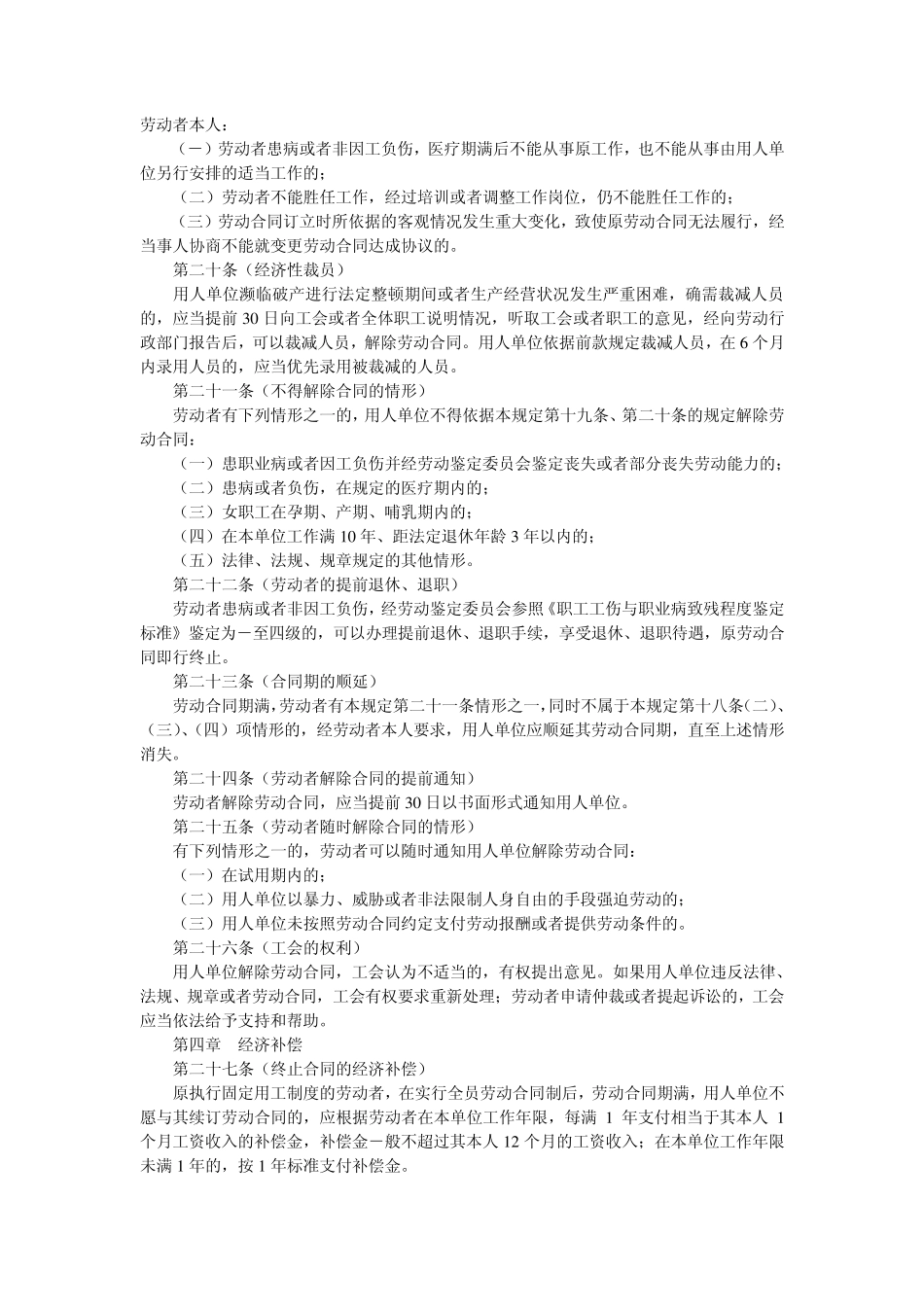 上海地方劳动法规目录_第3页