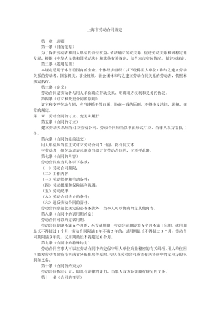上海地方劳动法规目录
