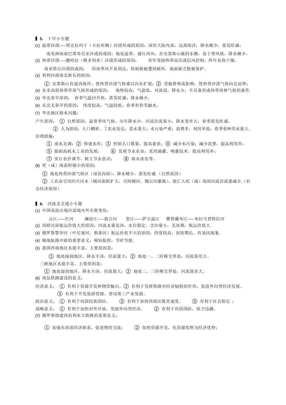 上海地理等级考知识点总结_第2页