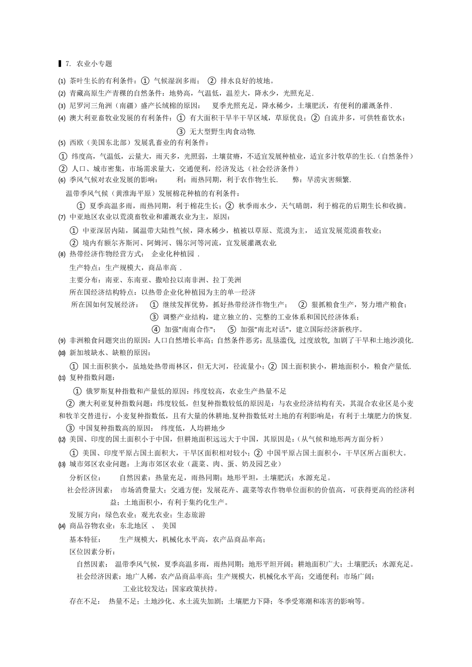 上海地理等级考知识点总结_第3页