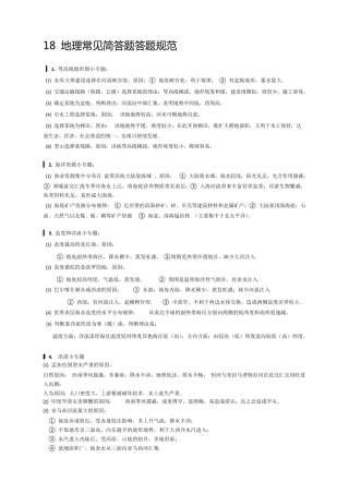上海地理等级考知识点总结