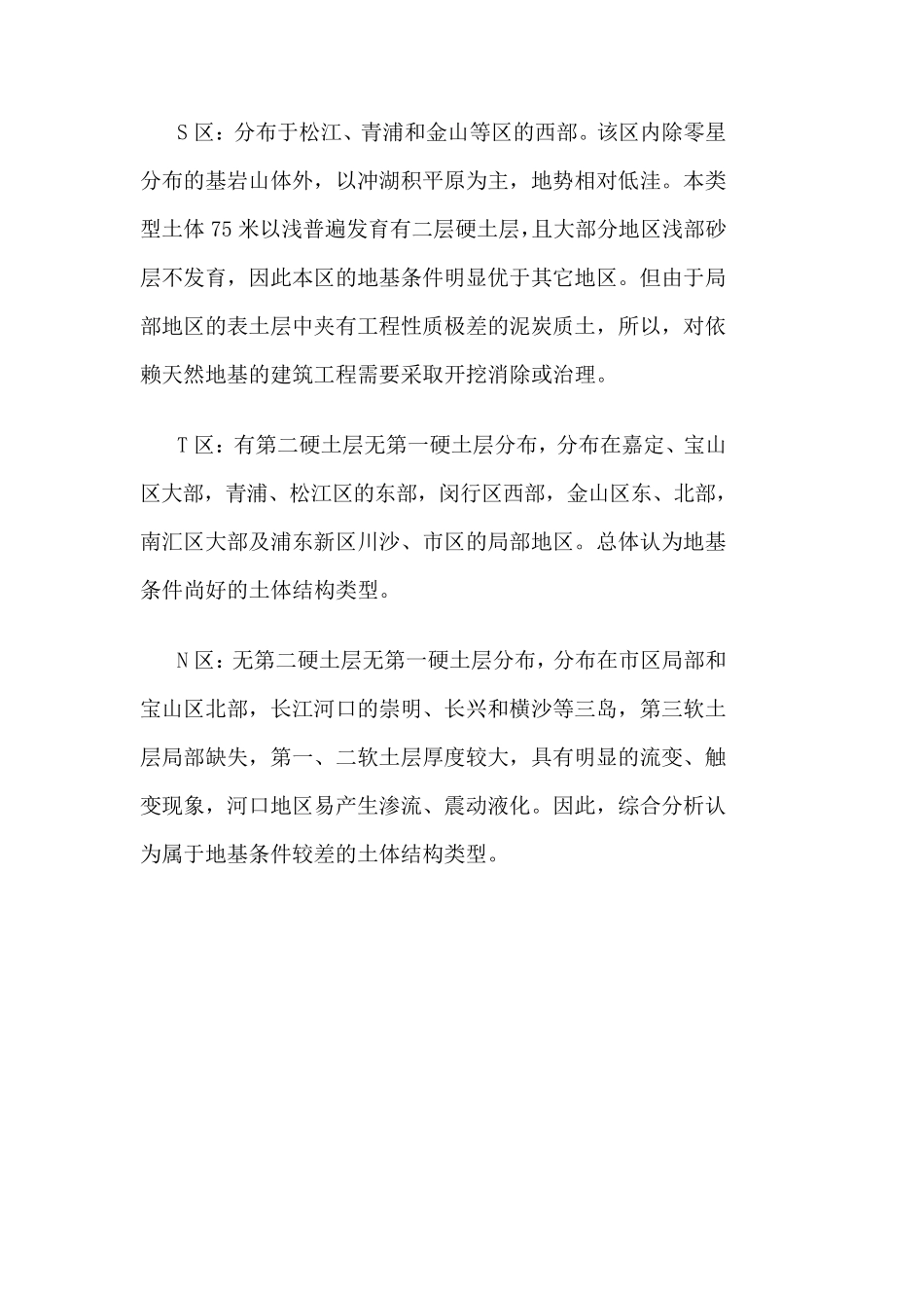 上海地质概况_第2页