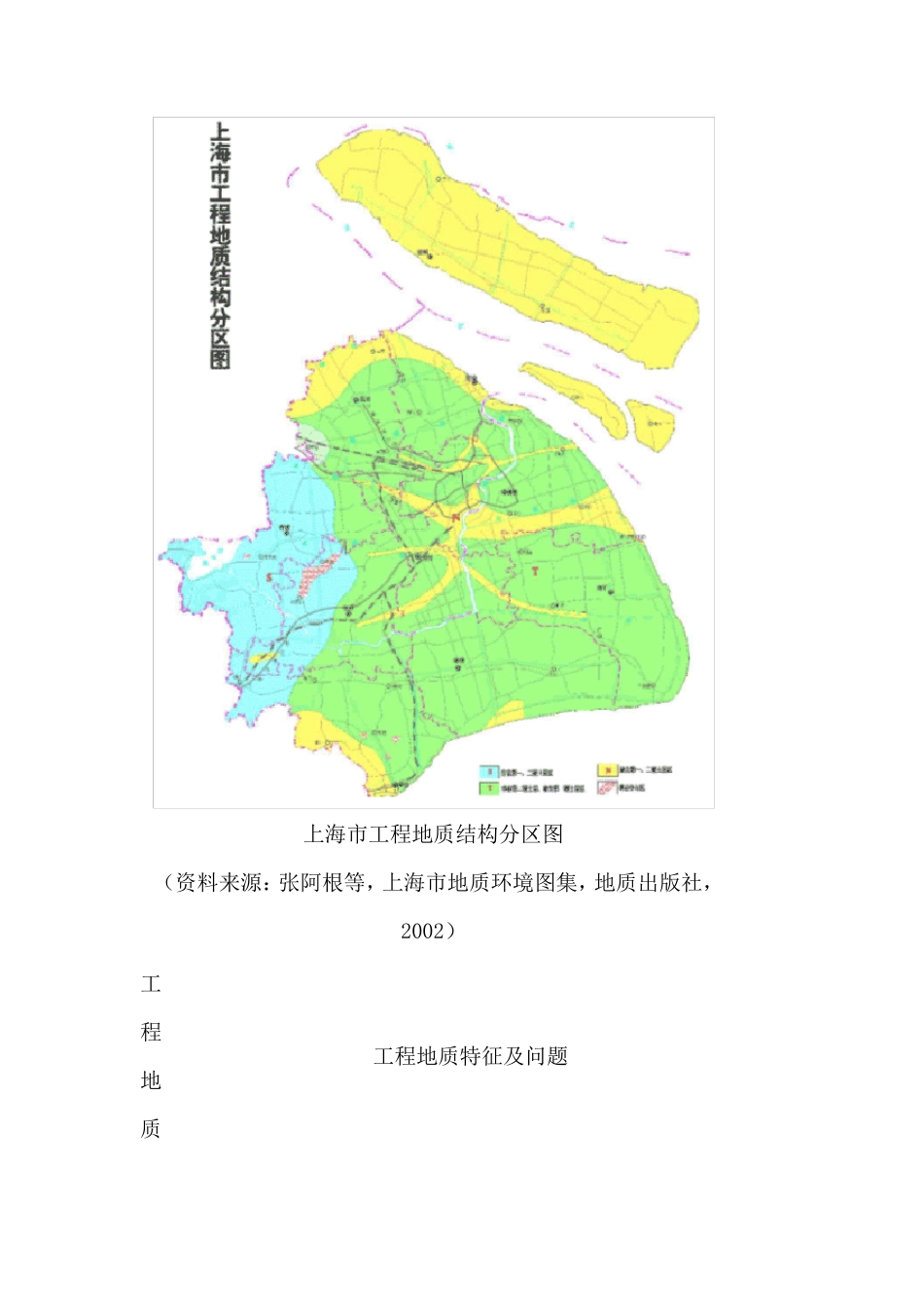 上海地质概况_第3页