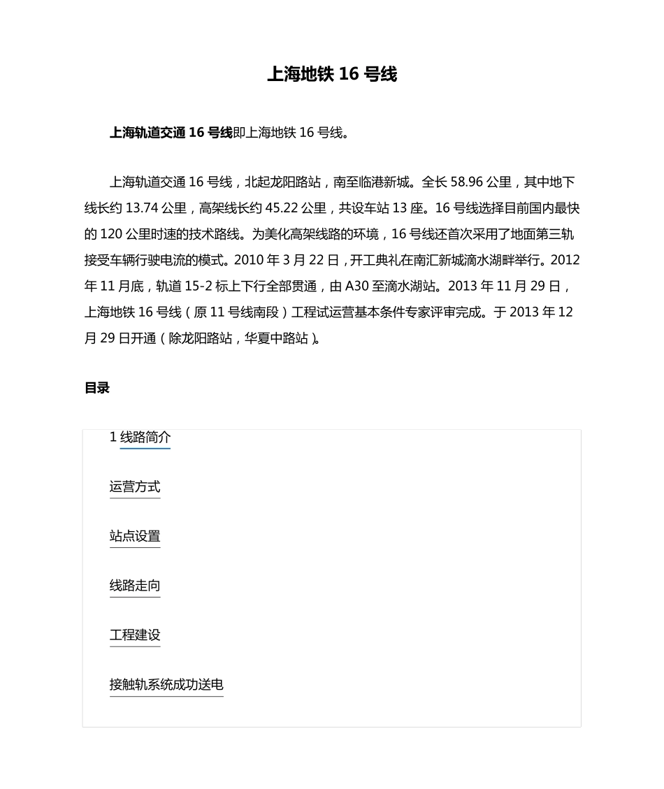 上海地铁16号线_第1页