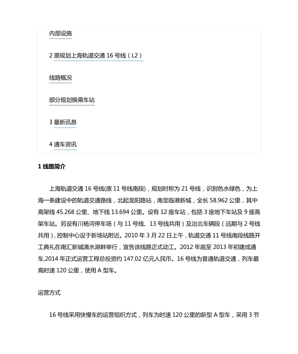 上海地铁16号线_第2页