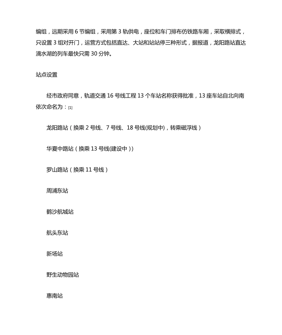 上海地铁16号线_第3页