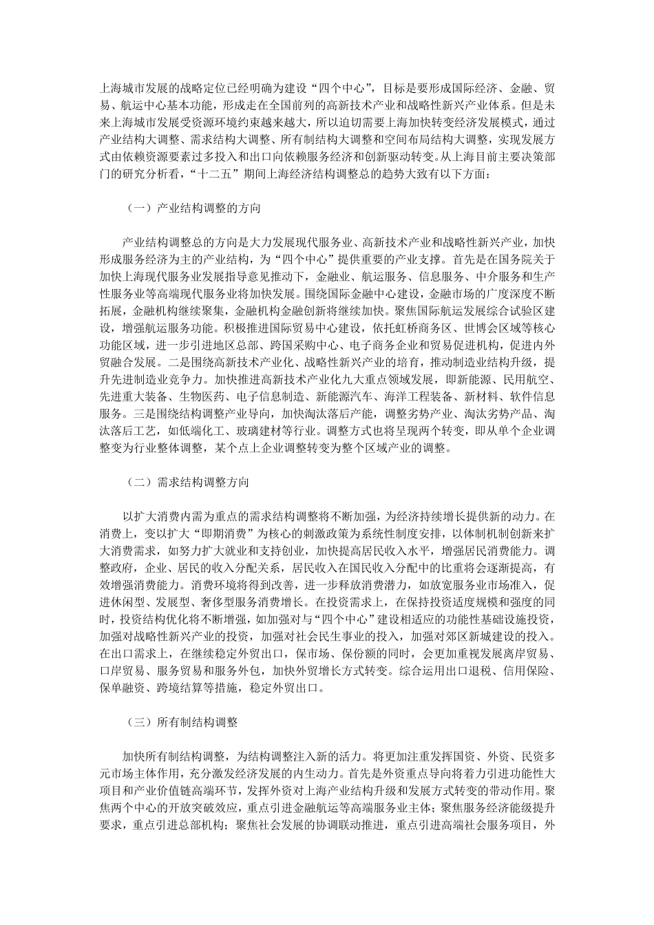 上海城市发展的战略定位_第1页