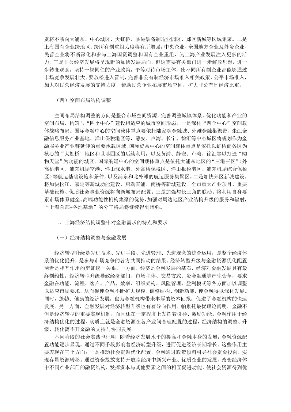 上海城市发展的战略定位_第2页